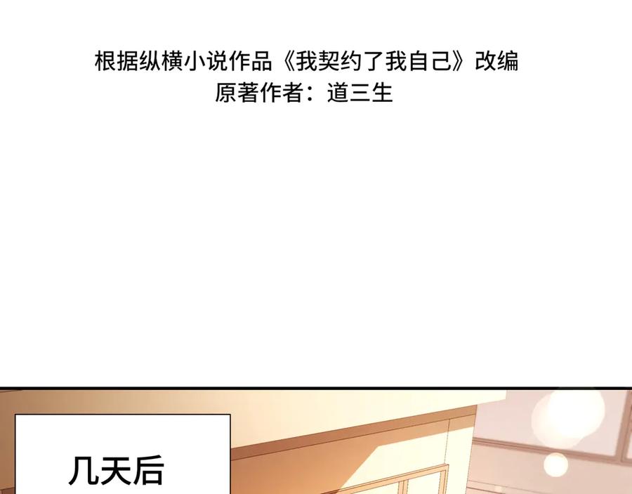 《我契约了我自己》第5话 新天赋：食火者 第27页