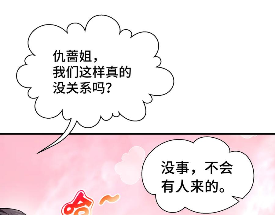 《我契约了我自己》第5话 新天赋：食火者 第31页