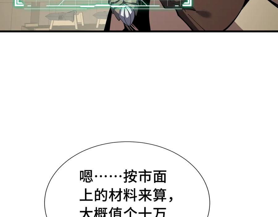 《我契约了我自己》第5话 新天赋：食火者 第119页