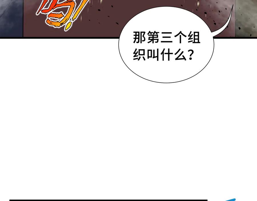 《我契约了我自己》第5话 新天赋：食火者 第108页