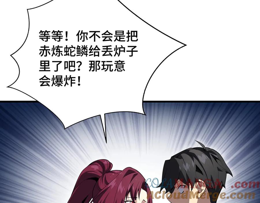 《我契约了我自己》第5话 新天赋：食火者 第93页