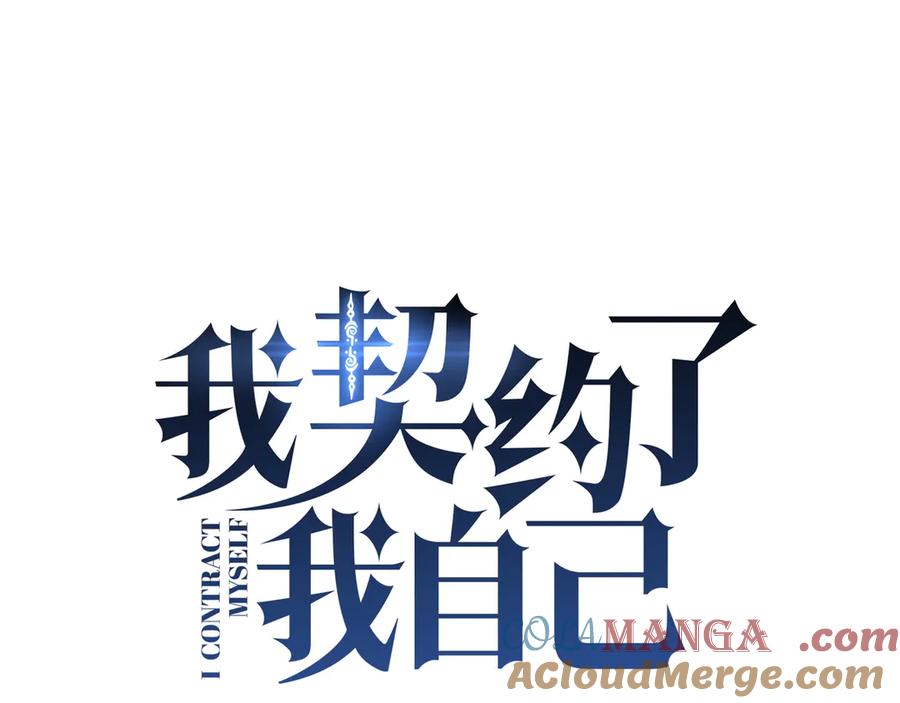 《我契约了我自己》第5话 新天赋：食火者 第25页