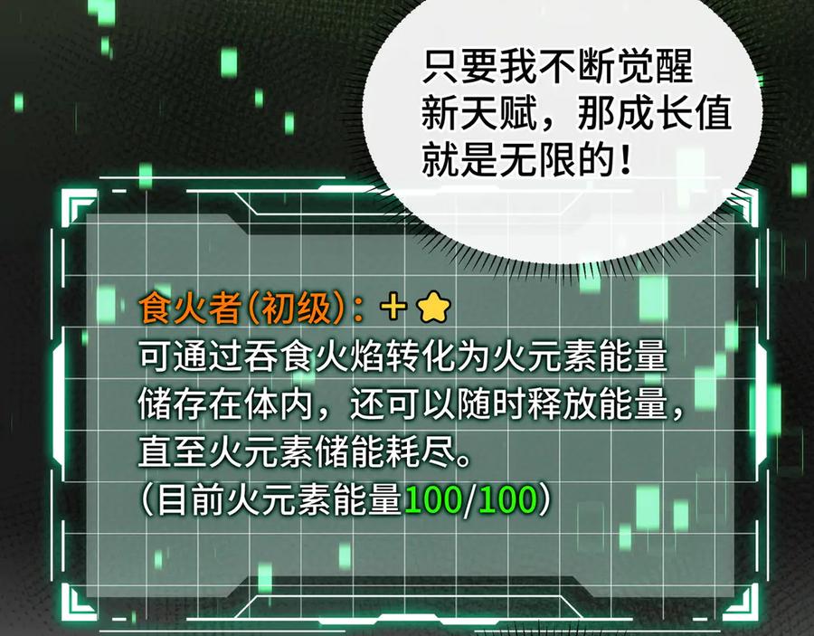 《我契约了我自己》第5话 新天赋：食火者 第84页