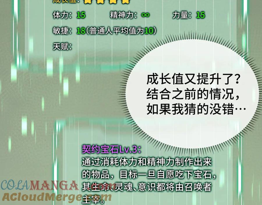 《我契约了我自己》第5话 新天赋：食火者 第81页