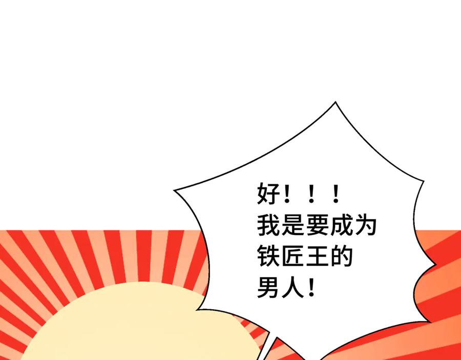 《我契约了我自己》第5话 新天赋：食火者 第16页