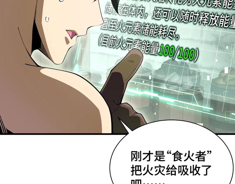 《我契约了我自己》第5话 新天赋：食火者 第86页