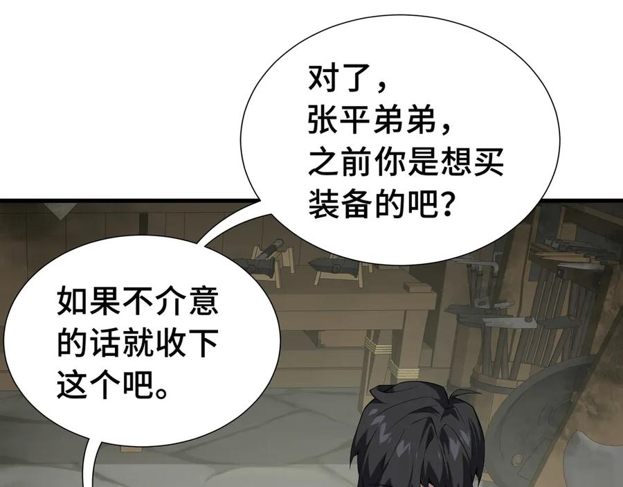 《我契约了我自己》第5话 新天赋：食火者 第114页