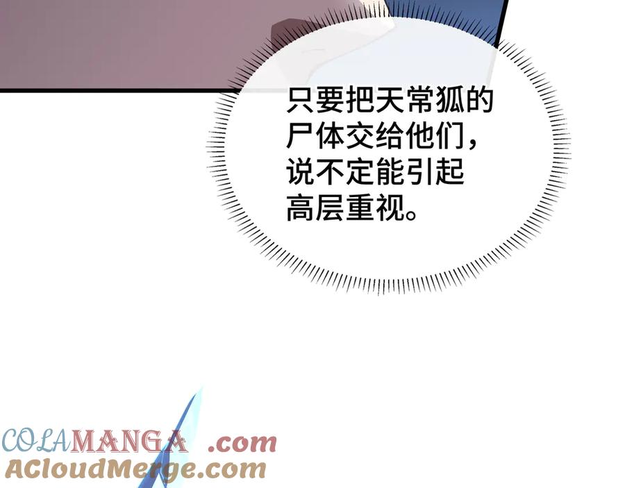 《我契约了我自己》第5话 新天赋：食火者 第141页