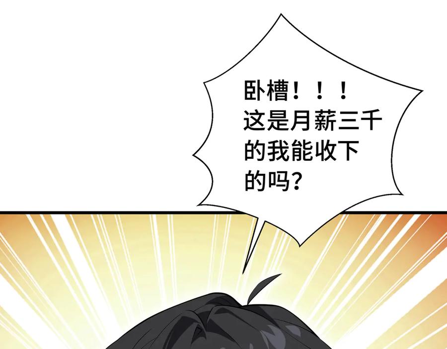《我契约了我自己》第5话 新天赋：食火者 第122页