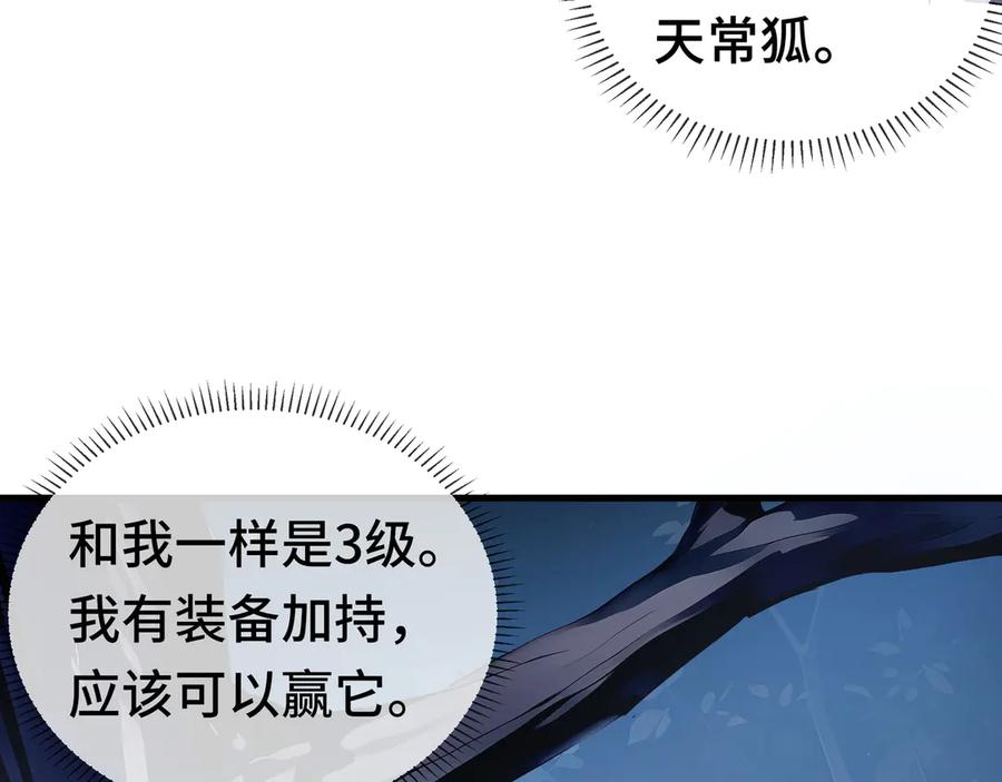 《我契约了我自己》第5话 新天赋：食火者 第136页