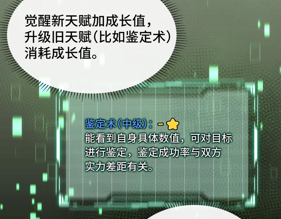 《我契约了我自己》第5话 新天赋：食火者 第83页