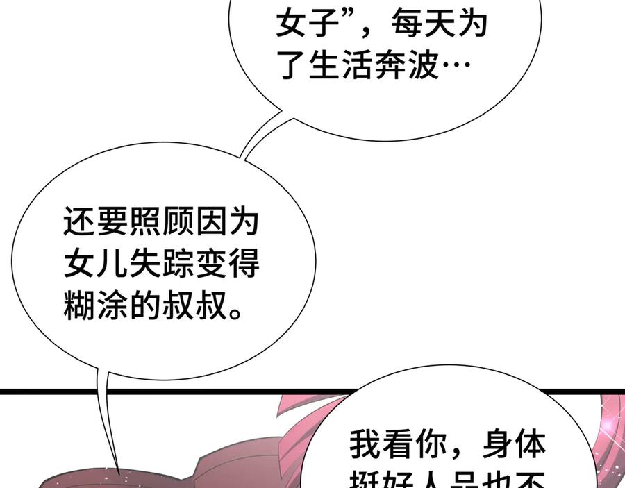 《我契约了我自己》第5话 新天赋：食火者 第4页