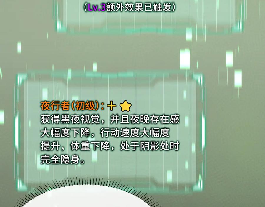 《我契约了我自己》第5话 新天赋：食火者 第82页