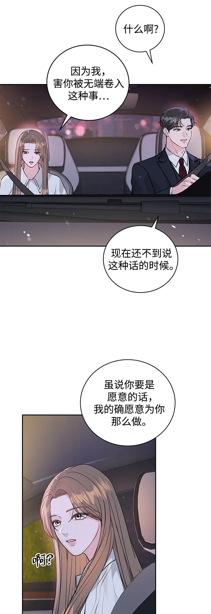 《无尽夏日》第1话 第65页