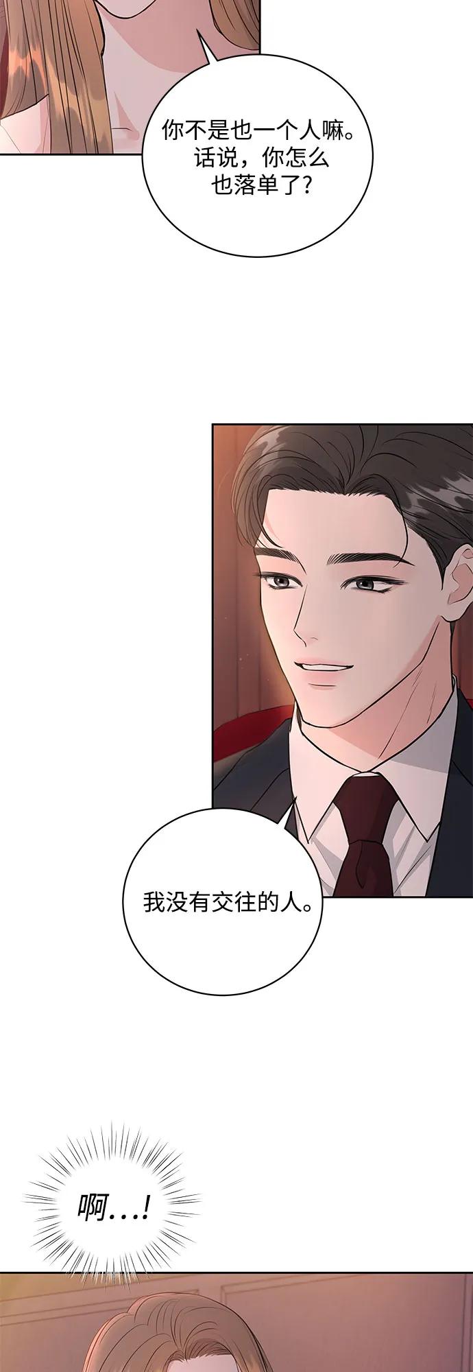 《无尽夏日》第1话 第23页