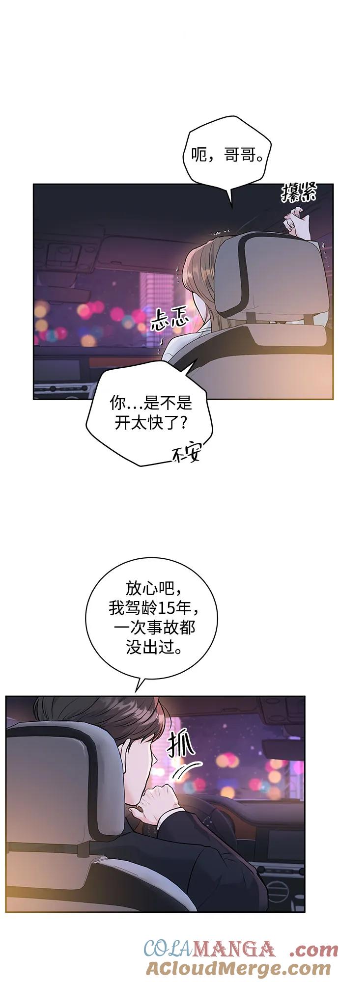 《无尽夏日》第1话 第61页