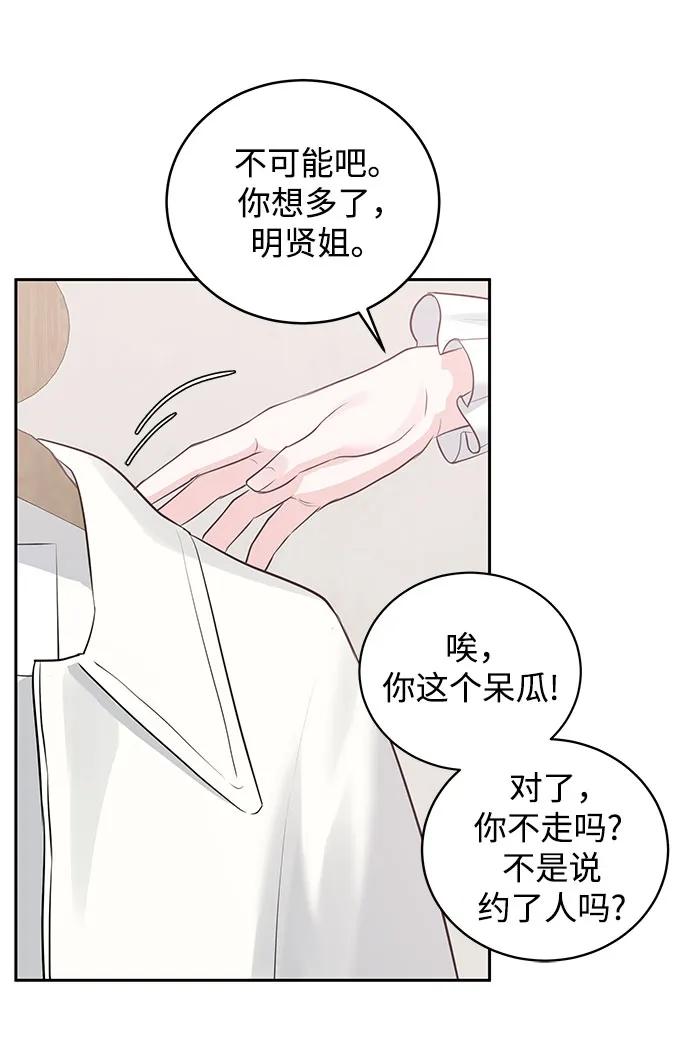《无尽夏日》第1话 第6页