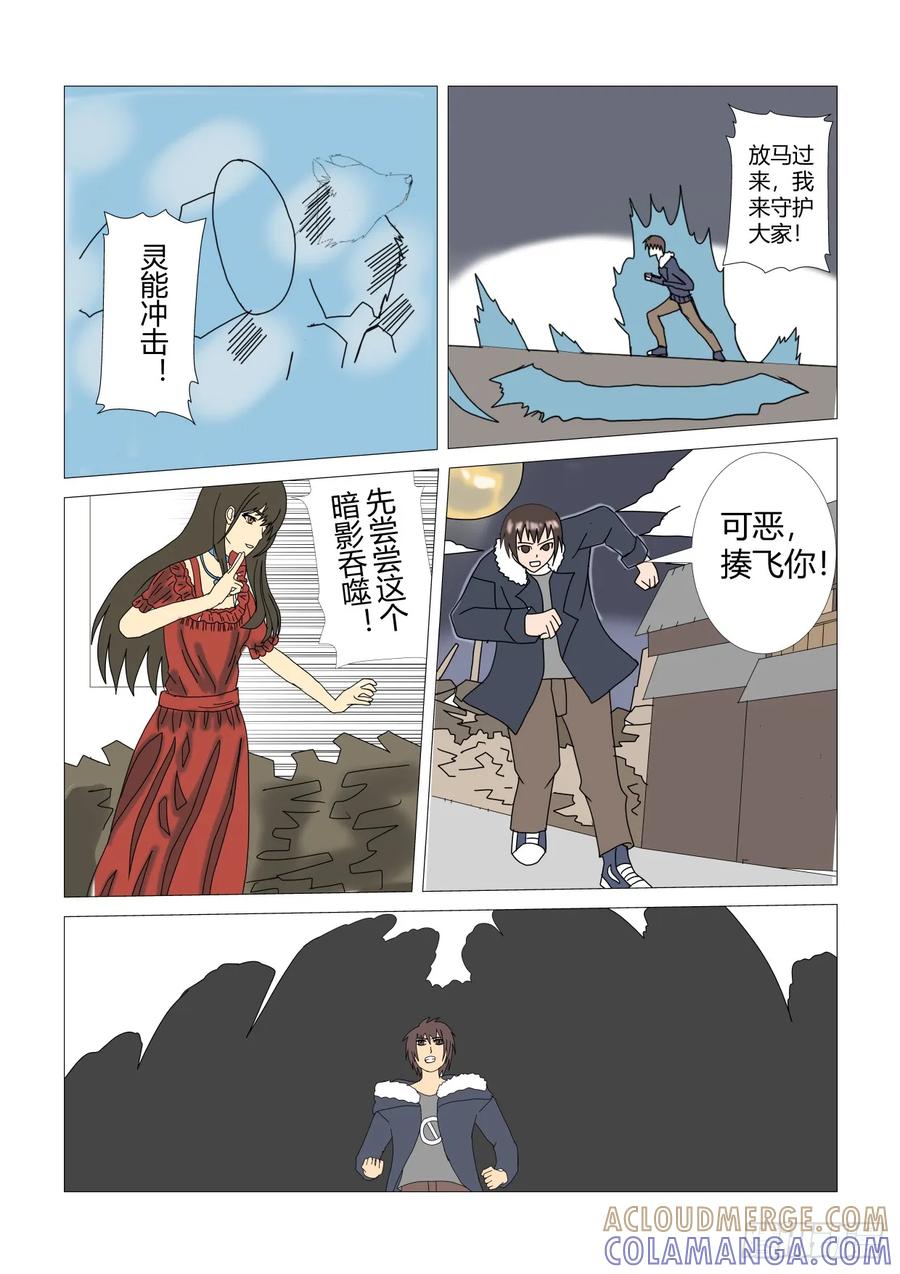 《净灵》灵界决战2 第8页