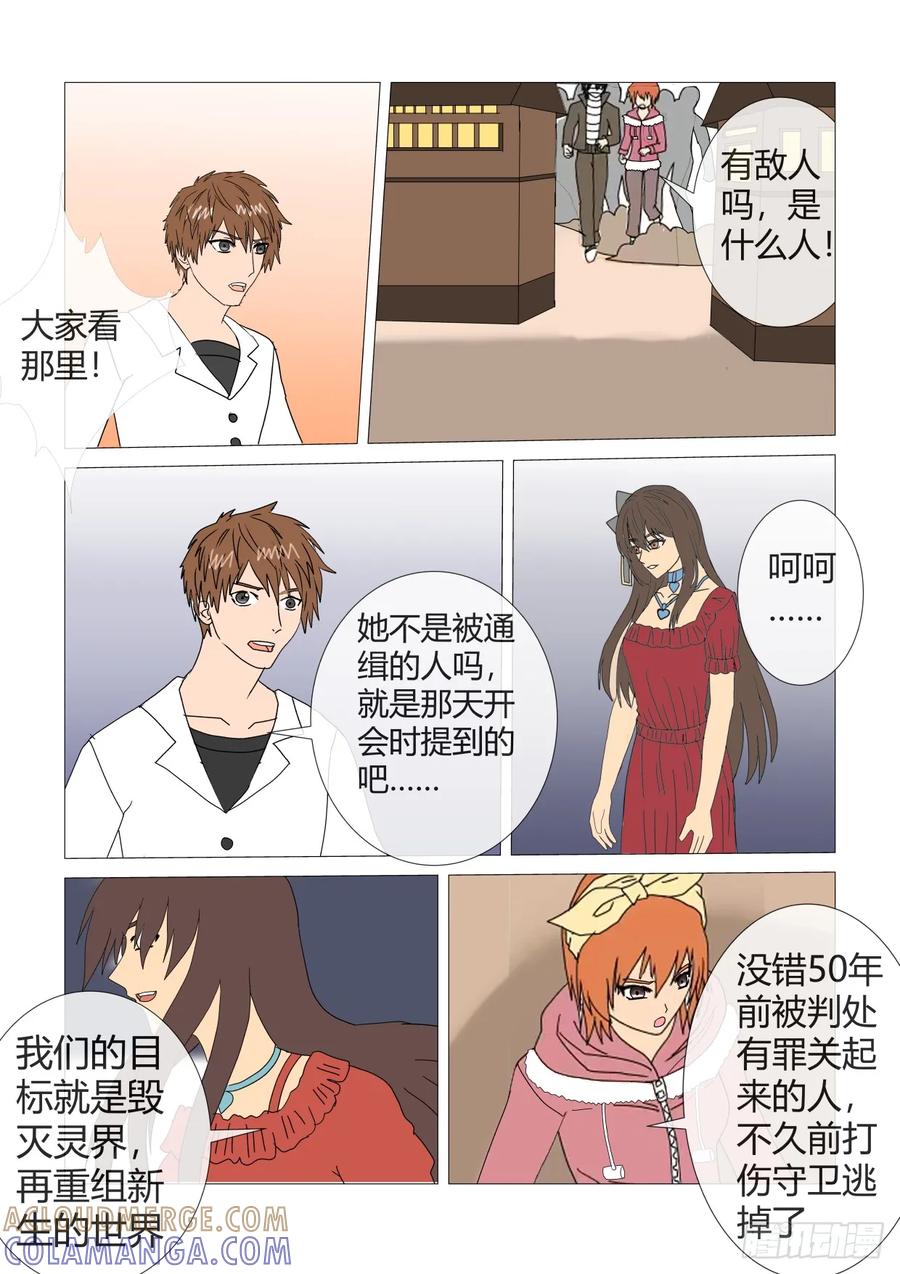 《净灵》灵界决战2 第2页