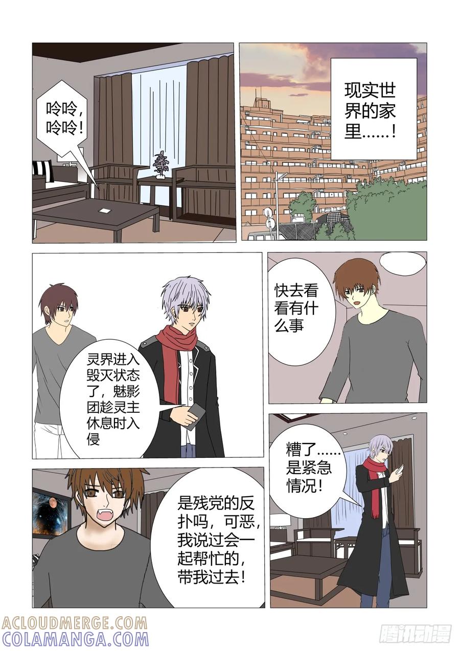 《净灵》灵界决战2 第4页