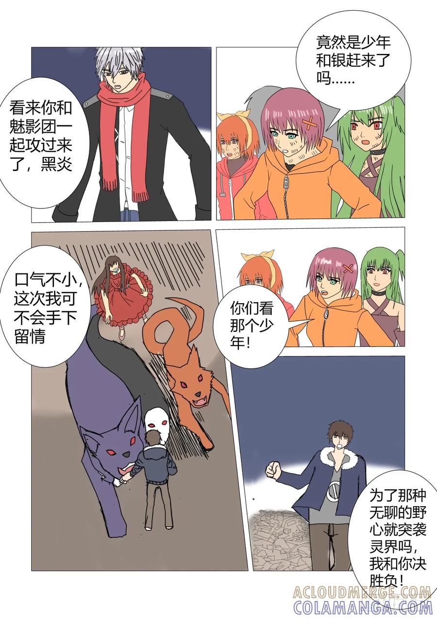 《净灵》灵界决战2 第7页
