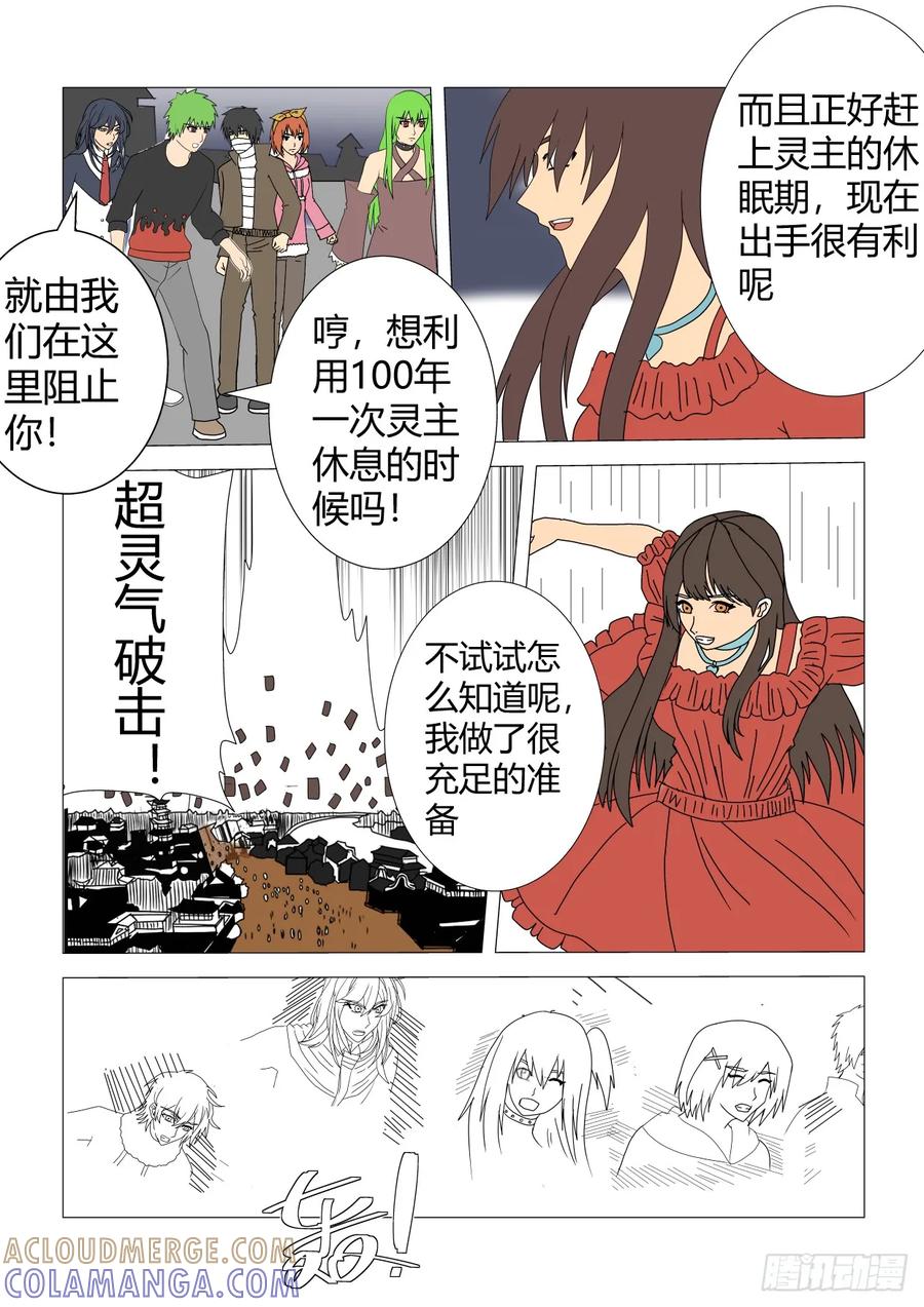 《净灵》灵界决战2 第3页