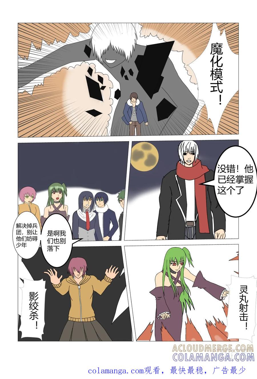 《净灵》灵界决战2 第10页