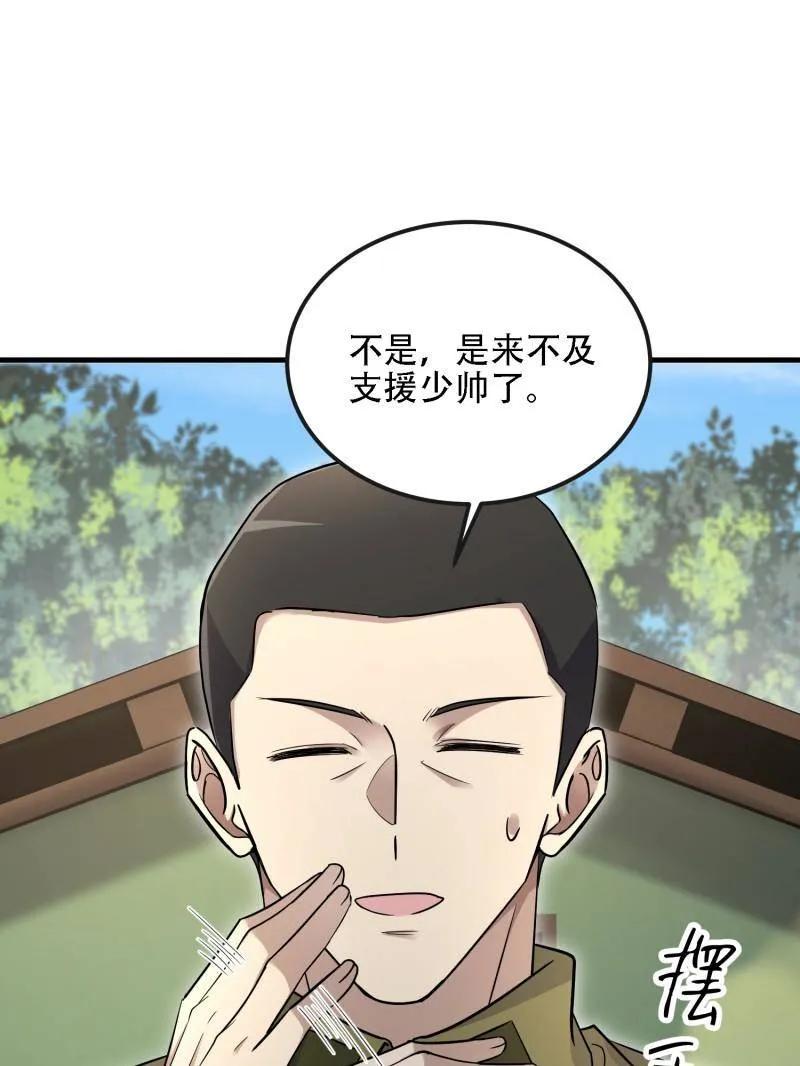 第一序列 第600话 599 凑热闹 第146页