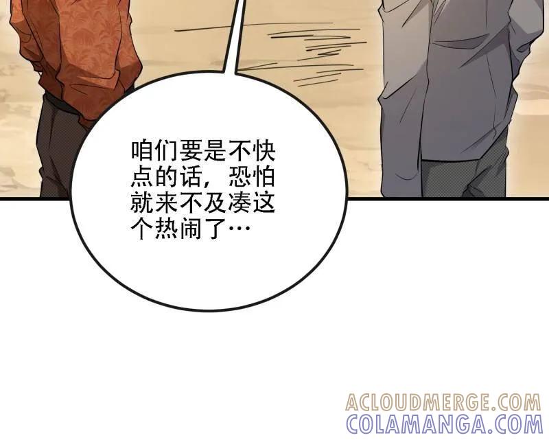 第一序列 第600话 599 凑热闹 第145页