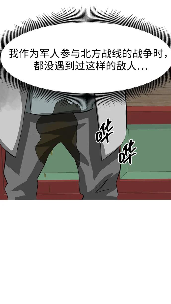 《无限升级in武林》[第2季] 第7话 船上风云 第98页