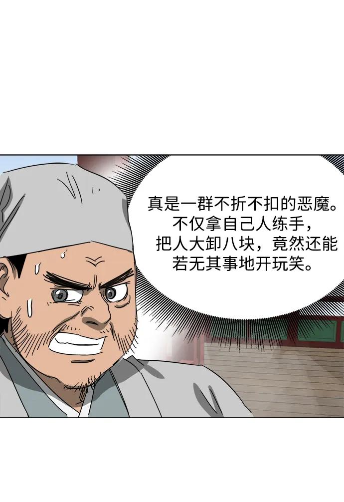 《无限升级in武林》[第2季] 第7话 船上风云 第102页