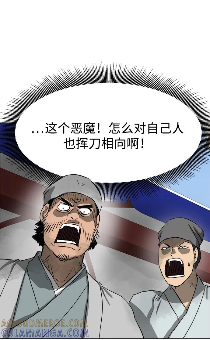 《无限升级in武林》[第2季] 第7话 船上风云 第97页