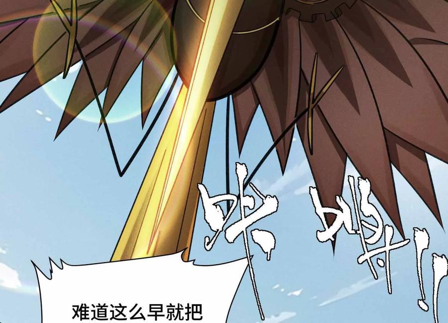 《超频玩家》山间空袭 第148页