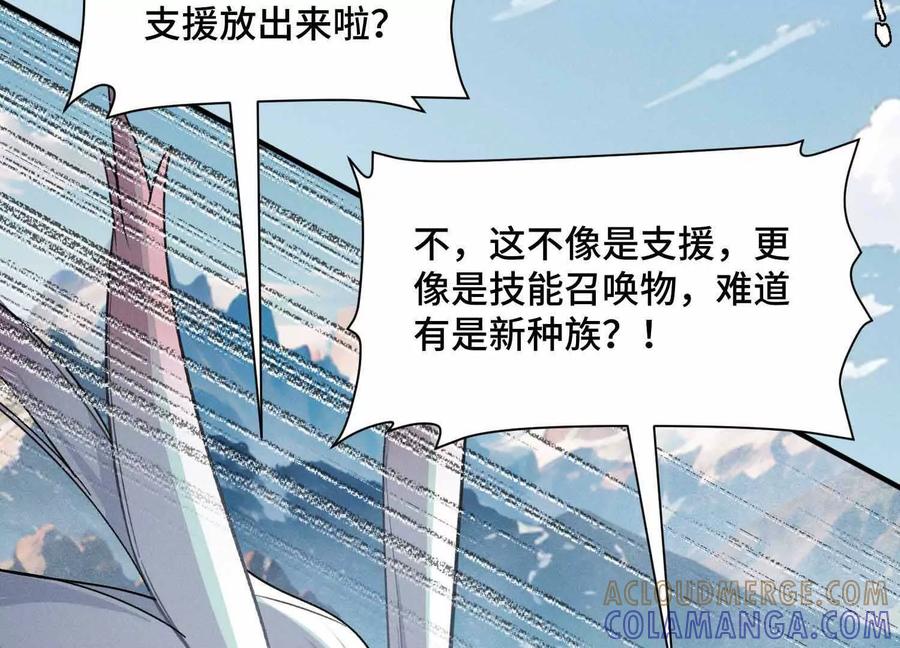 《超频玩家》山间空袭 第149页