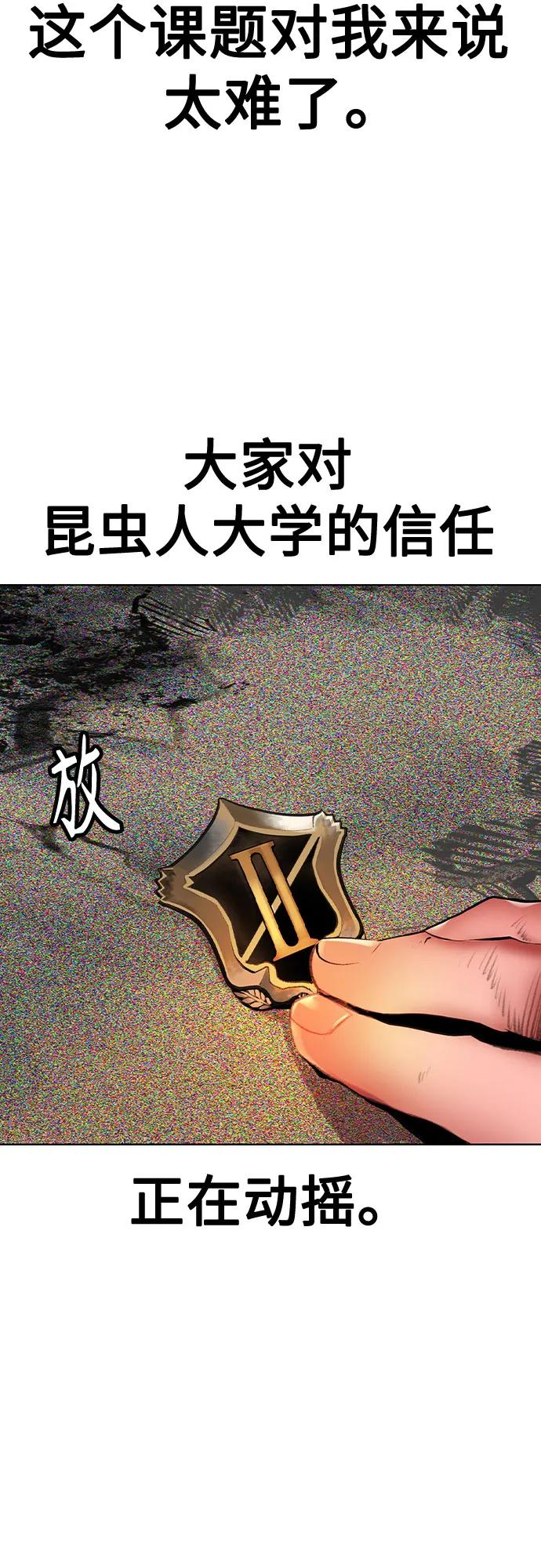 《丛林果汁》第3季 第23话 第76页