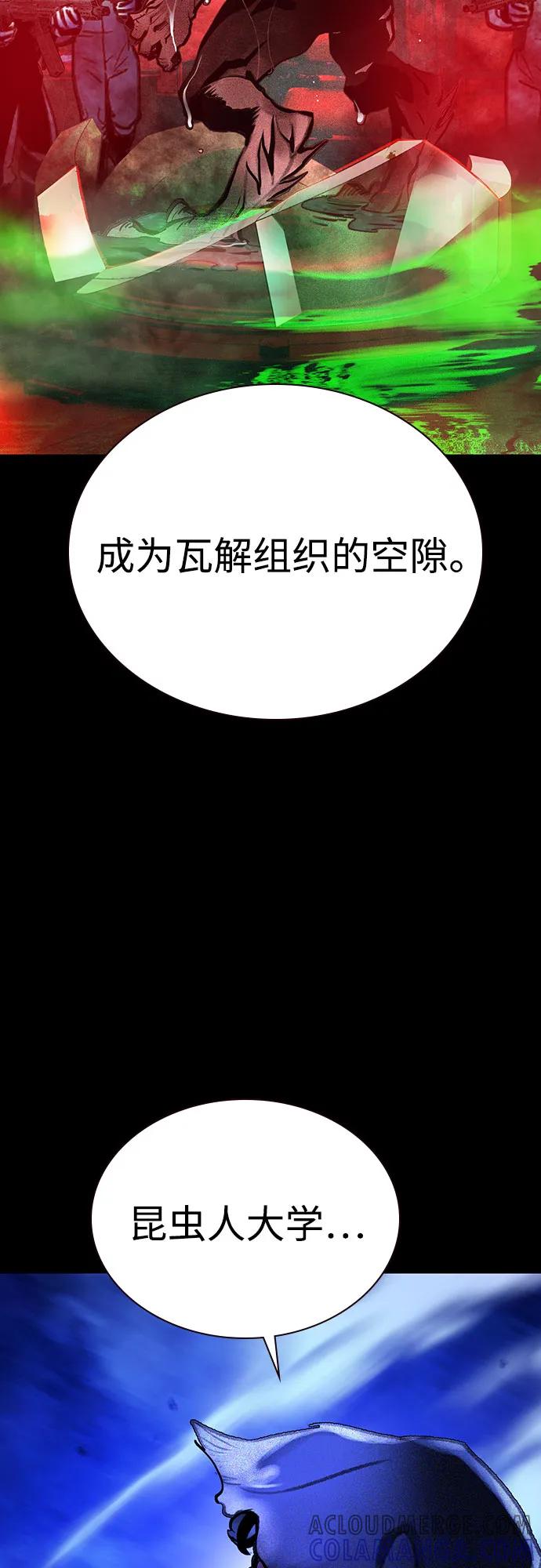 《丛林果汁》第3季 第23话 第65页