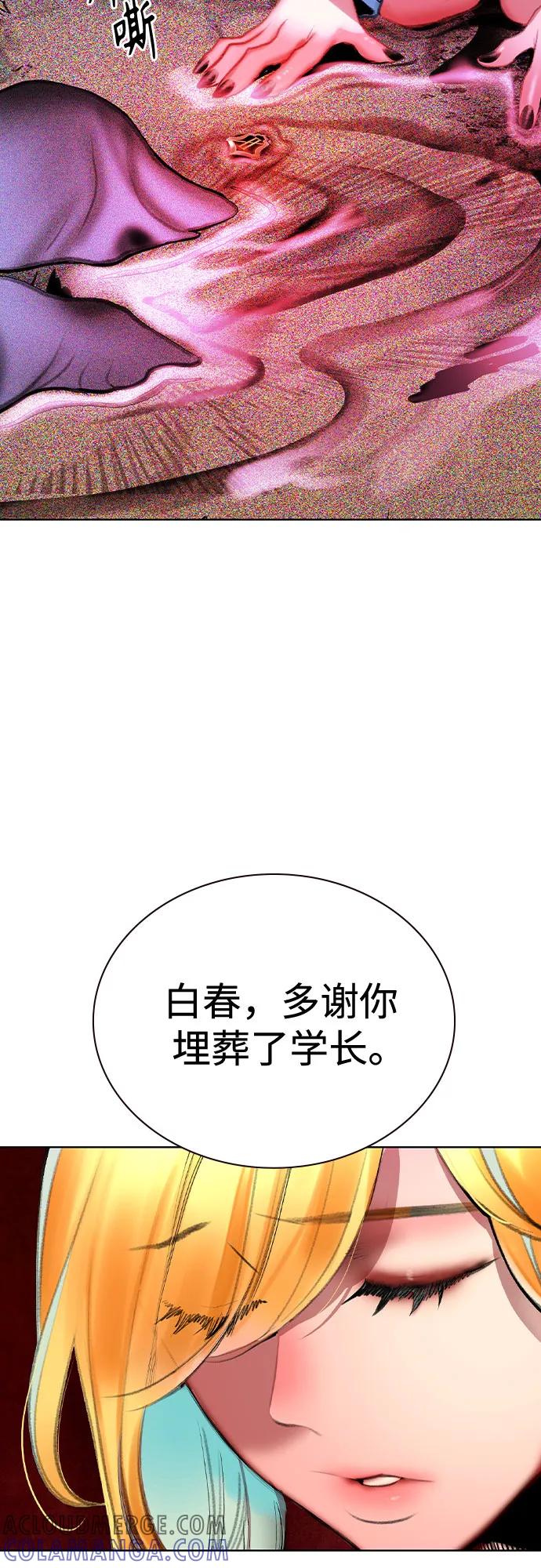 《丛林果汁》第3季 第23话 第81页