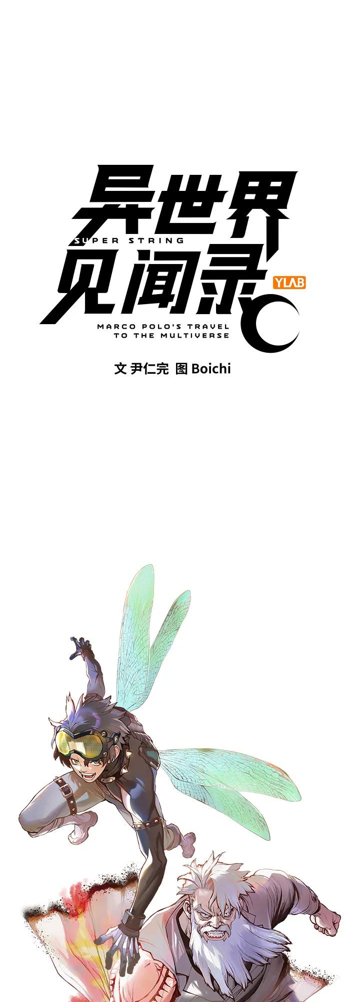 《异世界见闻录》第16话 第2页