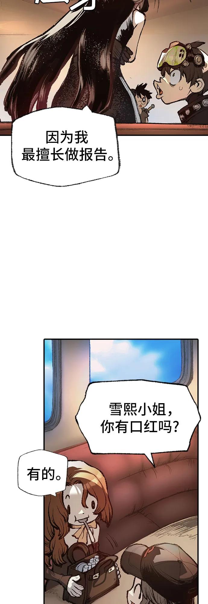 《异世界见闻录》第17话 第23页