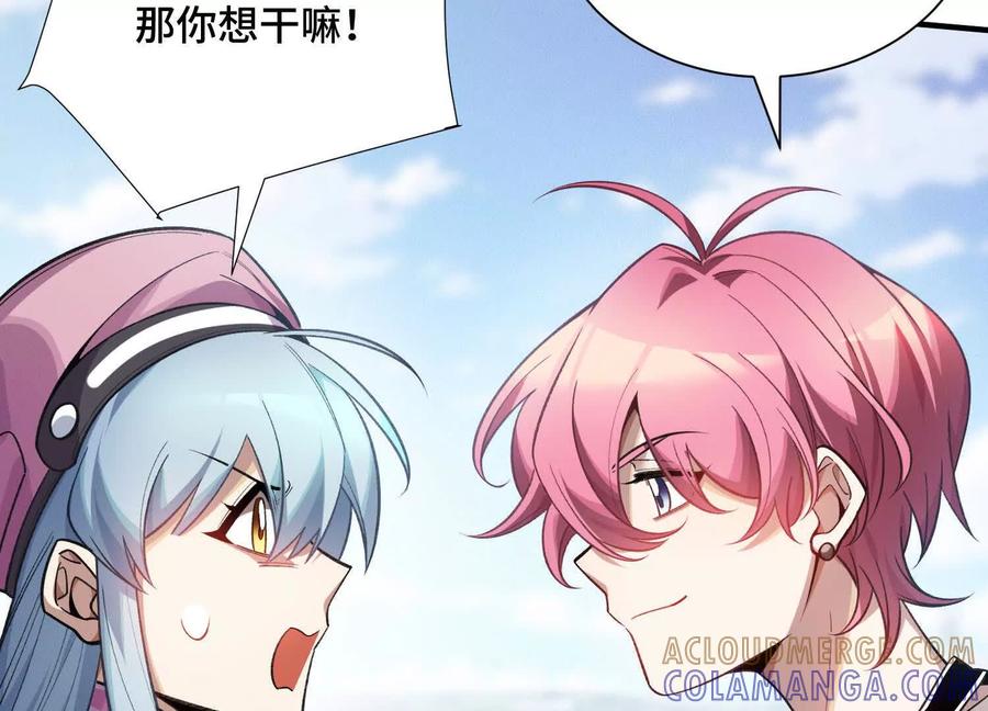 《超频玩家》提前计划 第141页