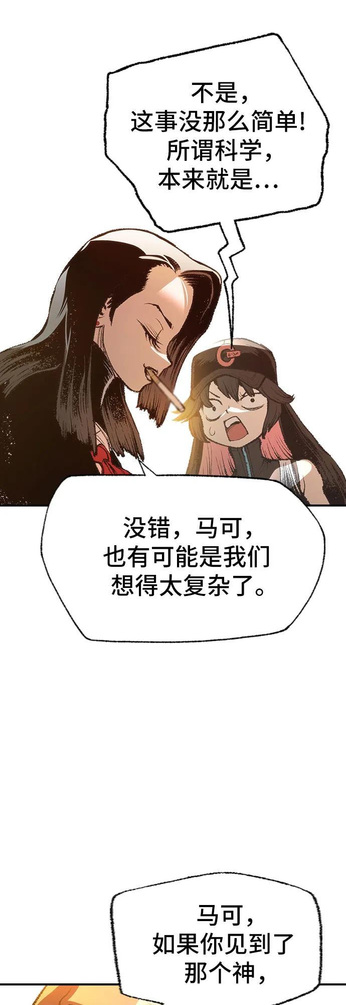 《异世界见闻录》第17话 第53页