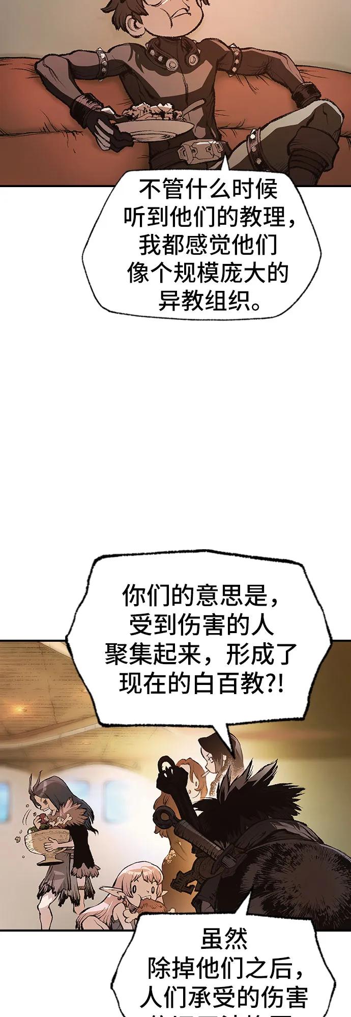 《异世界见闻录》第17话 第45页