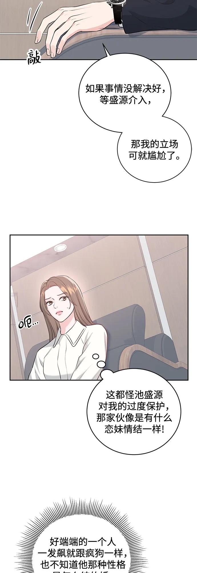 《无尽夏日》第2话 第57页