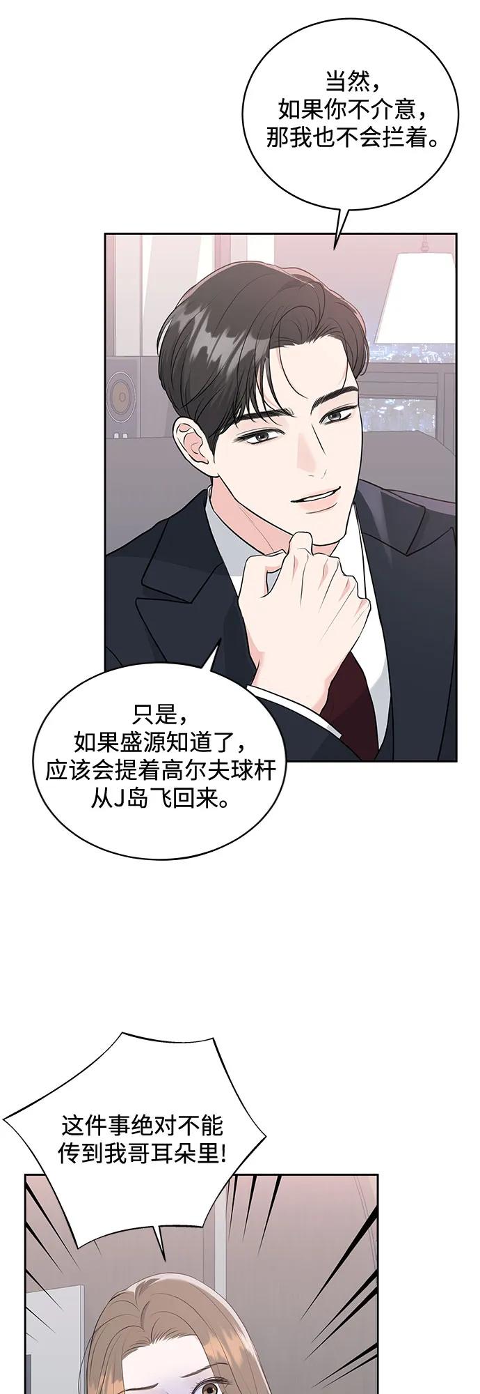 《无尽夏日》第2话 第39页