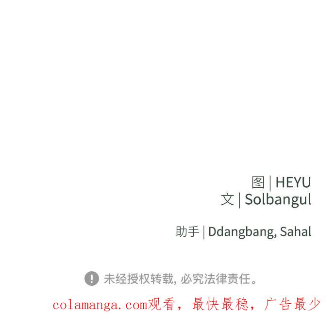 《无尽夏日》第2话 第60页