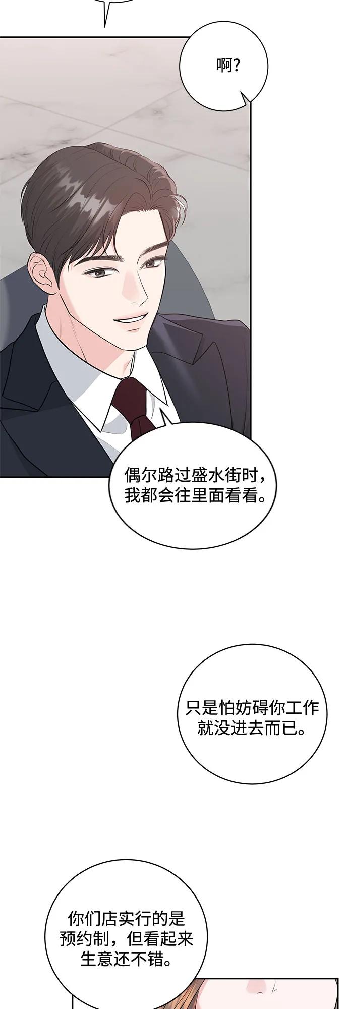 《无尽夏日》第2话 第48页