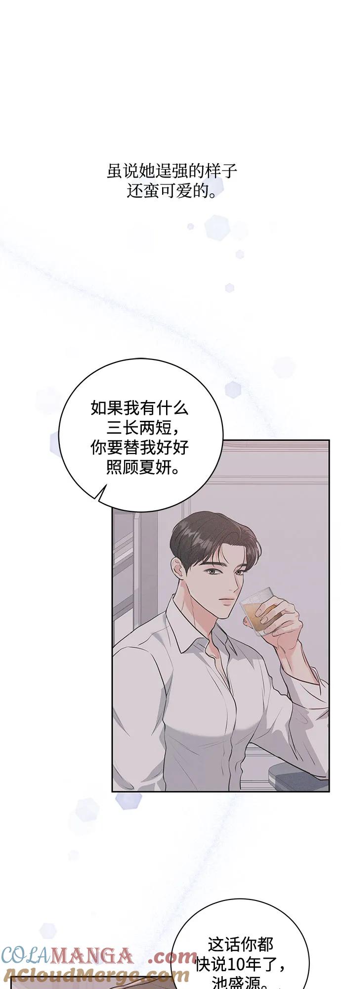 《无尽夏日》第2话 第55页