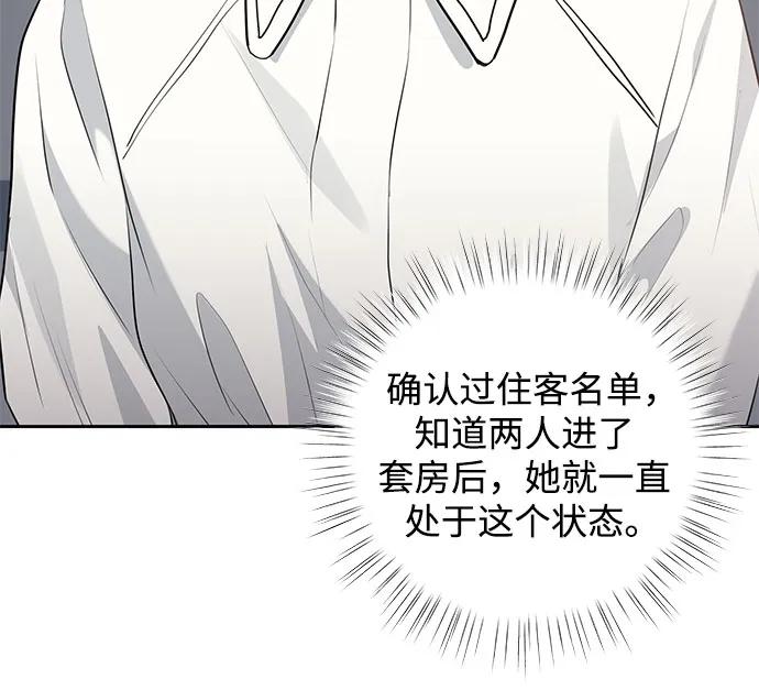 《无尽夏日》第2话 第26页