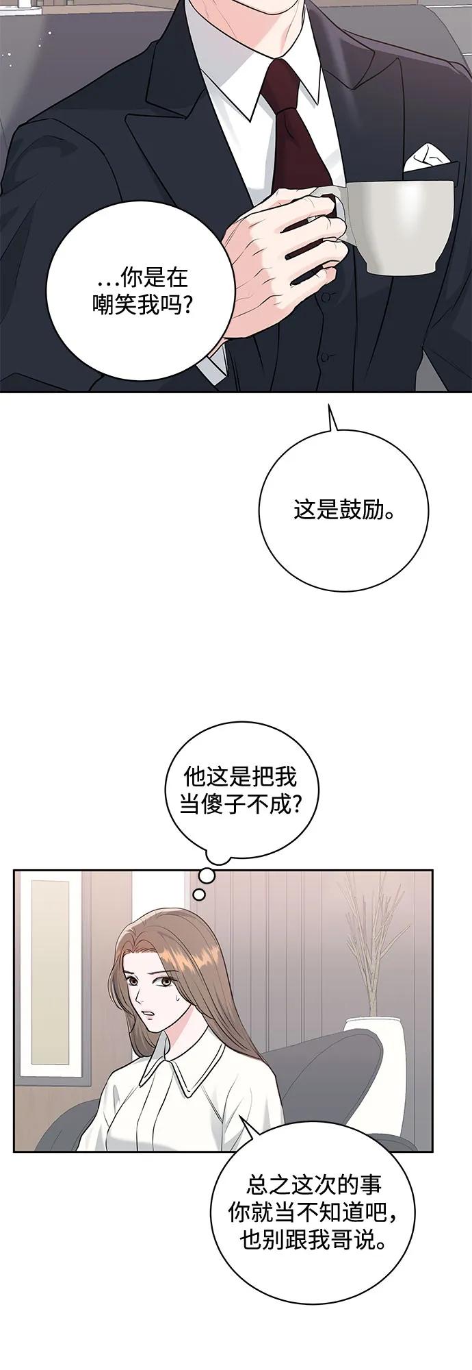 《无尽夏日》第2话 第44页
