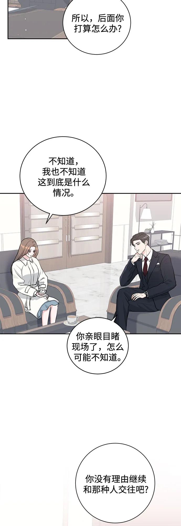 《无尽夏日》第2话 第36页
